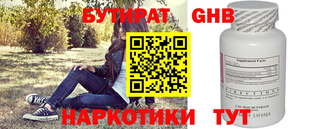 БУТИРАТ буратино Серпухов