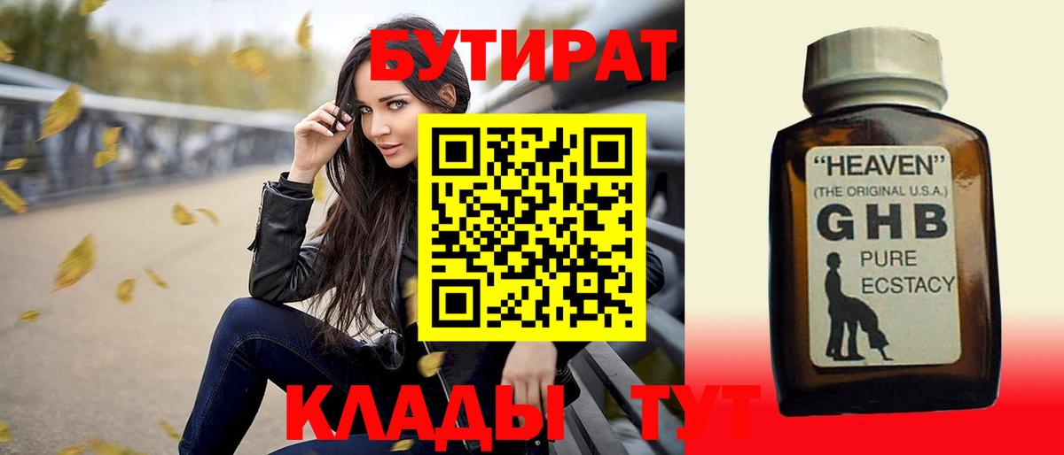 Серпухов  БУТИРАТ вода  Вход с VPN 