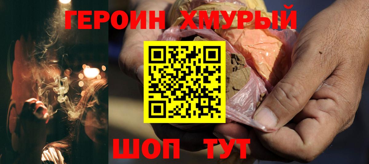 Героин  Героин Heroin  Вход с VPN  Серпухов 